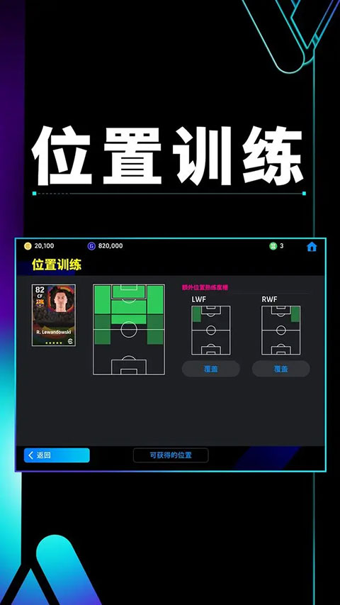 实况足球官方版截图4