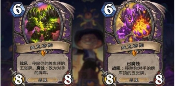 《炉石传说》腐蚀触发方法介绍