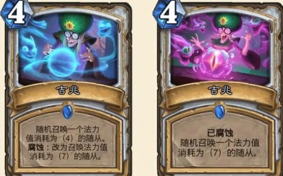 《炉石传说》腐蚀触发方法介绍