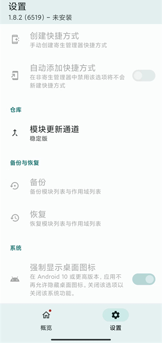 lsposed框架模块截图1