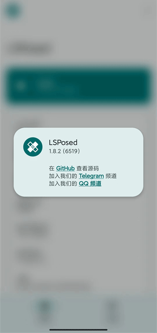 lsposed框架模块截图2
