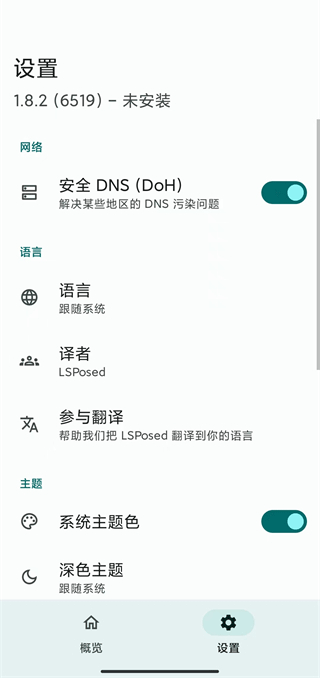 lsposed框架模块截图3