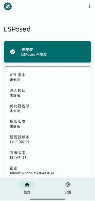 lsposed框架模块截图4