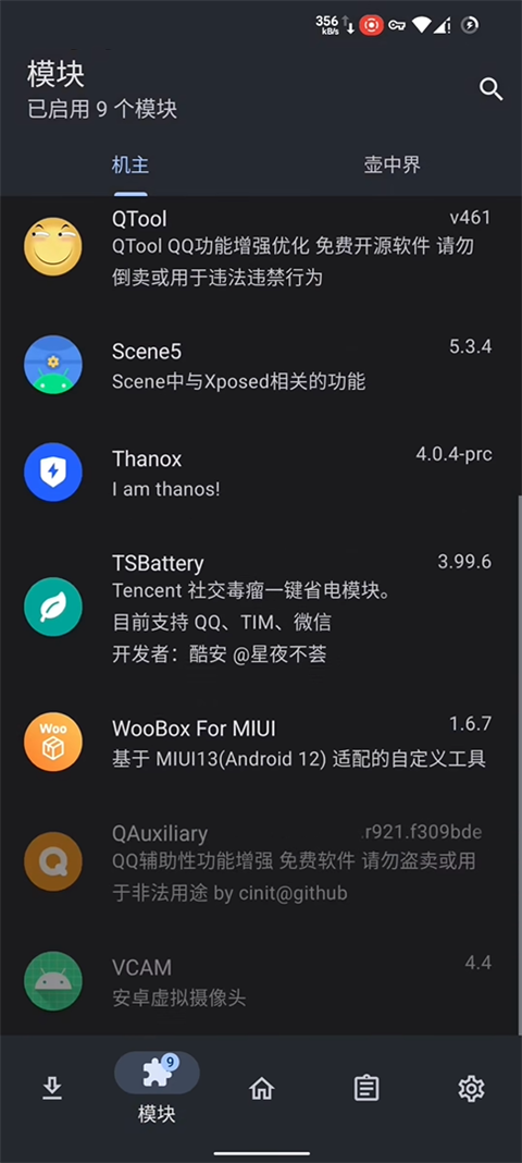 lsposed框架模块