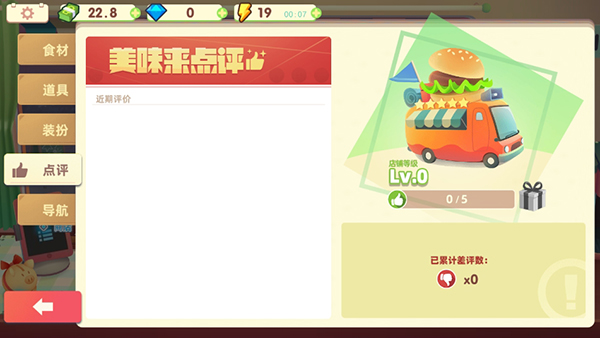 旅行餐车安卓版