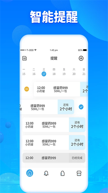 吃药提醒器截图2