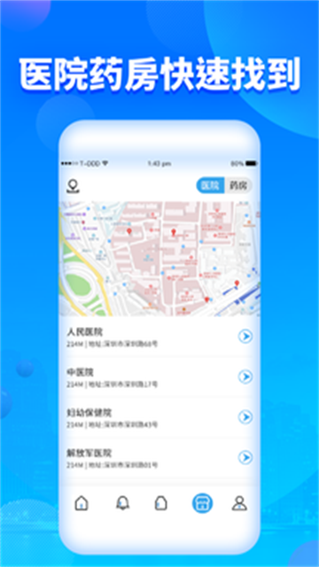 吃药提醒器截图1