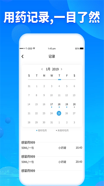 吃药提醒器截图3