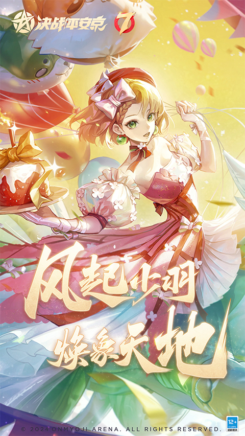 决战平安京渠道服截图2