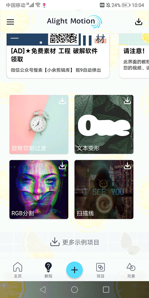 alemon剪辑软件截图2