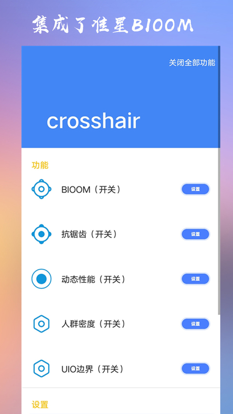 crosshair pro准星辅助器中文版截图3