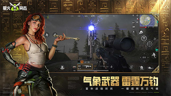 萤火突击渠道服截图1