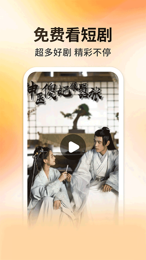 妖趣小剧场截图2