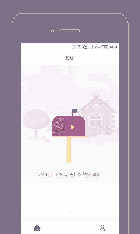 过客截图2