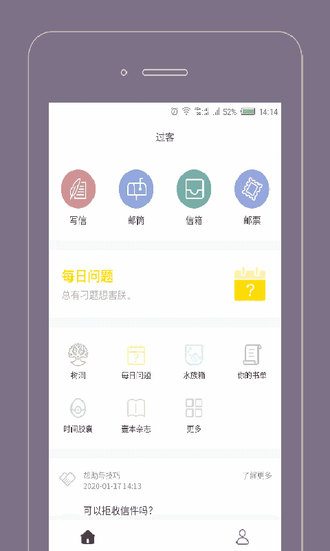 过客截图4