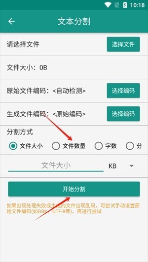 文本分割器app