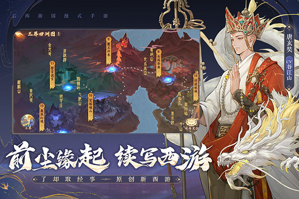 西游笔绘西行截图2