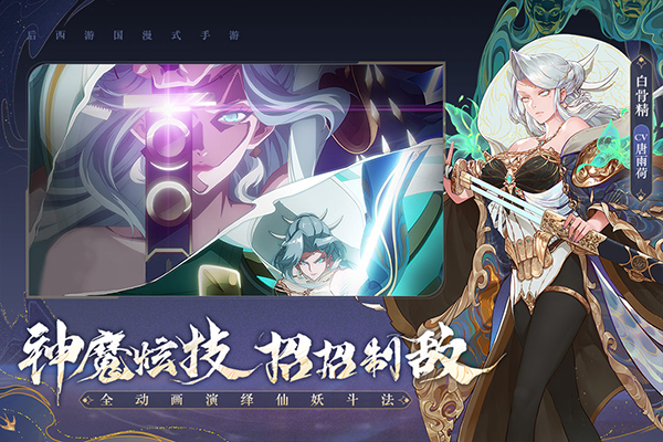 西游笔绘西行截图4