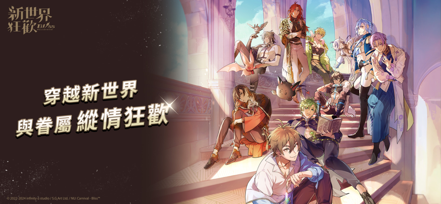 新世界狂欢正版截图1