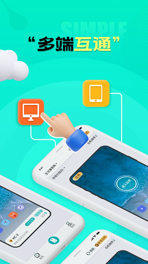 川川云手机安卓版截图6