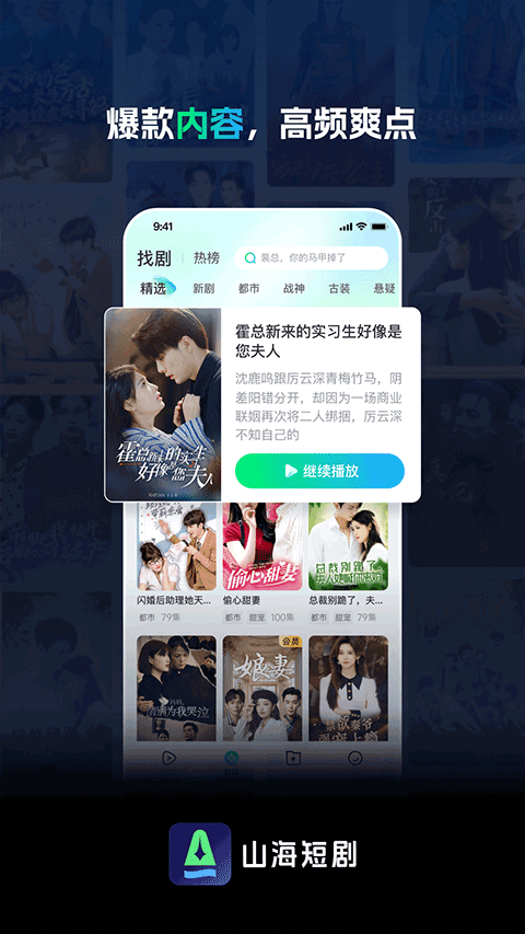 山海短剧截图3