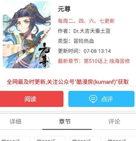 酷漫屋免费漫画app