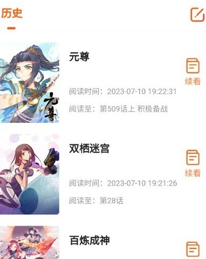 酷漫屋免费漫画app