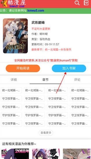 酷漫屋免费漫画app