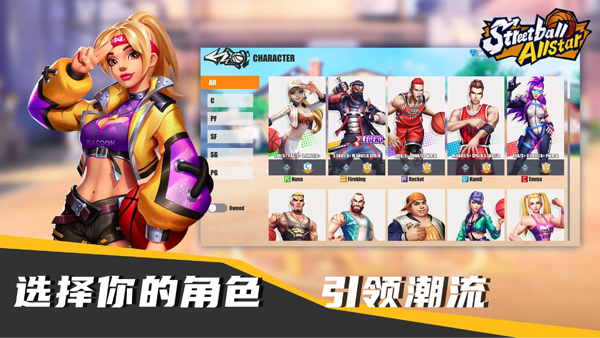 街球艺术国际服截图4