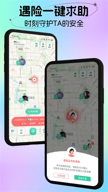 时刻守护截图1