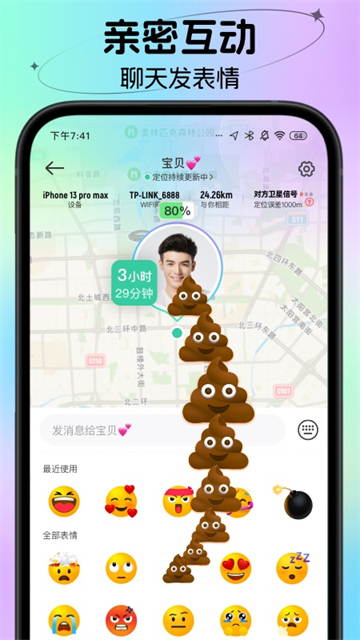 时刻守护截图3