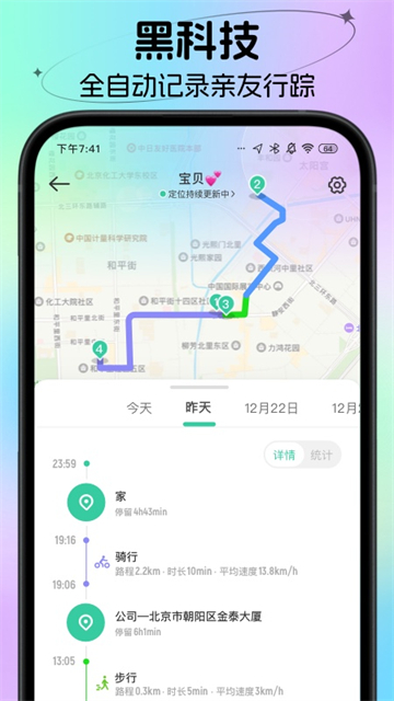 时刻守护截图5