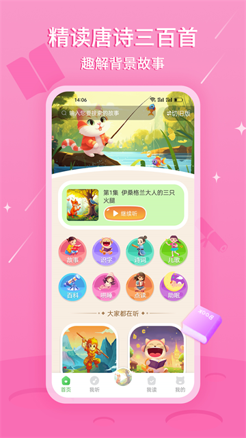 大嘴讲故事截图4