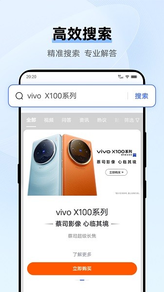 vivo浏览器新版本截图1