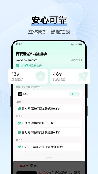vivo浏览器新版本截图3