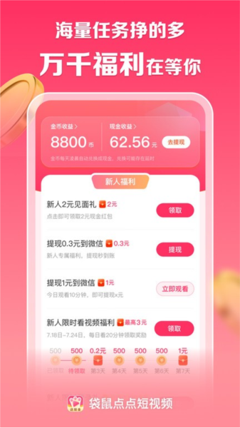 袋鼠点点短视频截图1