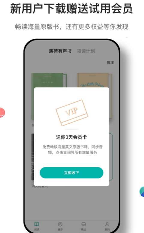 薄荷阅读手机版截图4