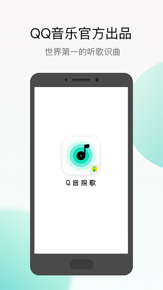 q音探歌截图1