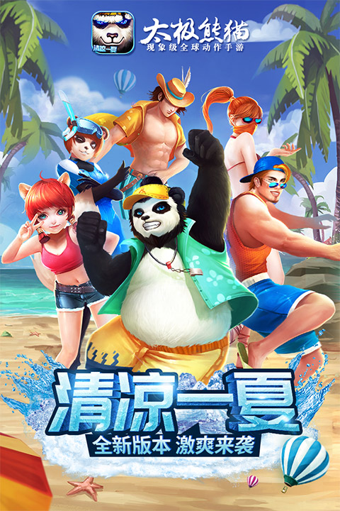 太极熊猫怀旧版截图5