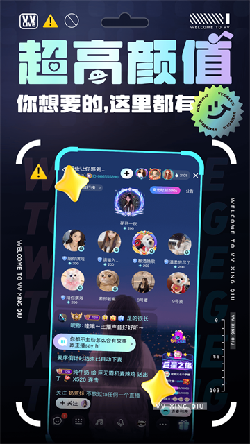 VV星球截图3