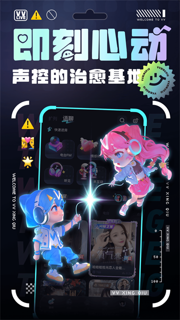 VV星球截图4