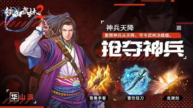 铁血武林2单机版截图3