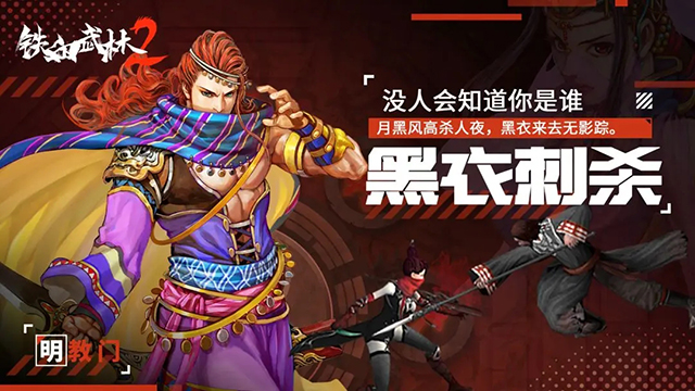 铁血武林2单机版截图4