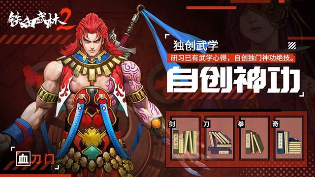 铁血武林2单机版截图5