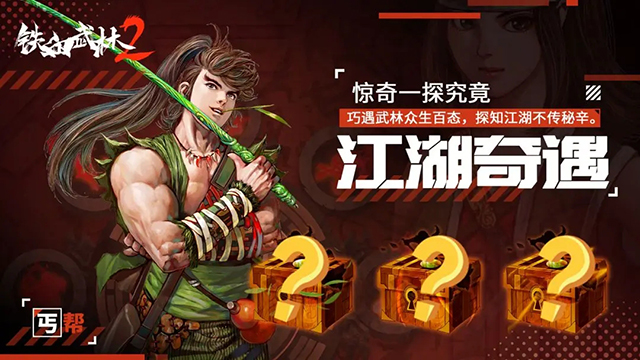 铁血武林2单机版