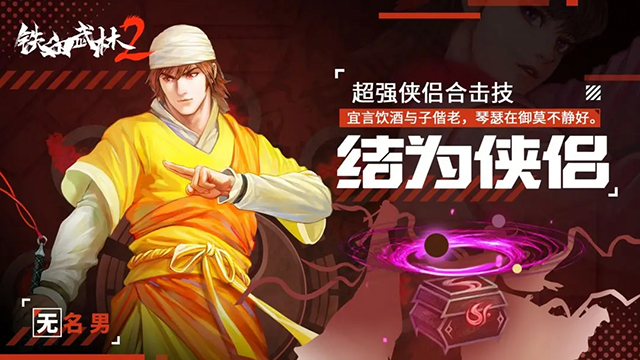 铁血武林2单机版