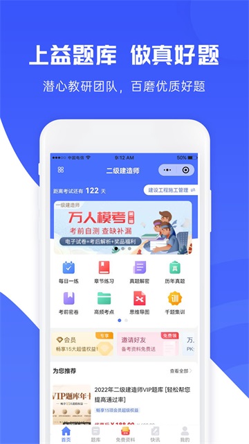 益题库app下载安装-益题库app下载官方版下载v3.19 - 手机乐园
