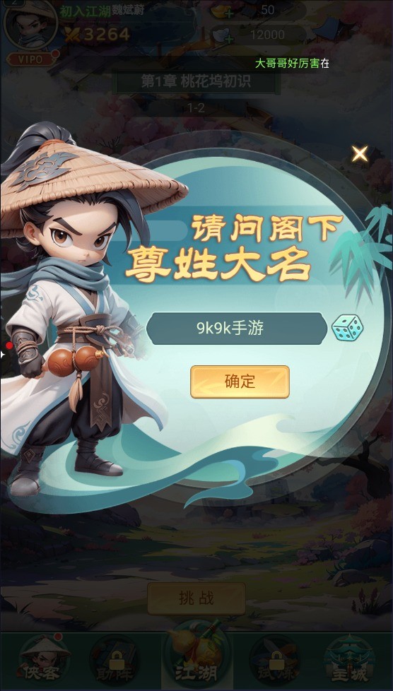 侠客行侠录0.1折