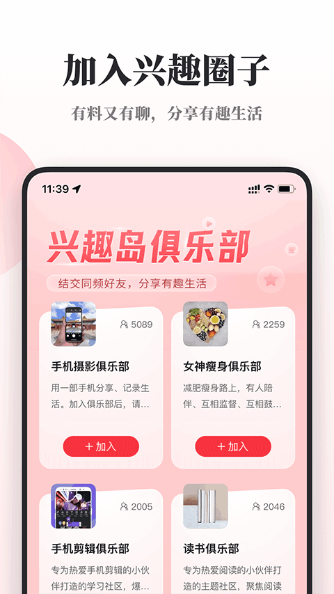 兴趣岛截图5