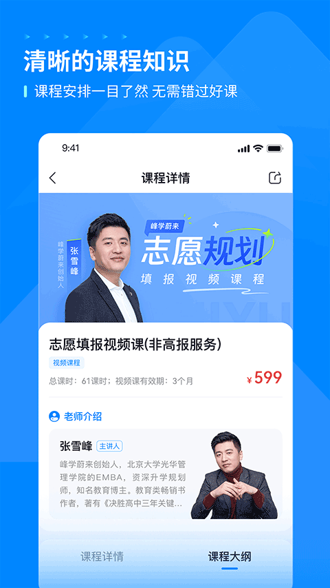 峰学未来截图2